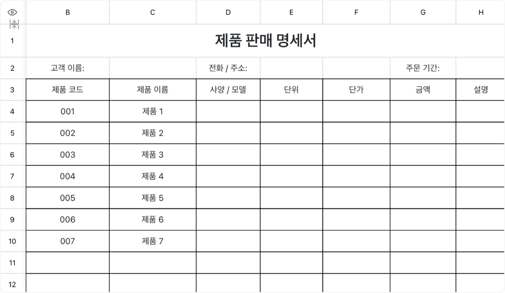 제품 판매 명세서